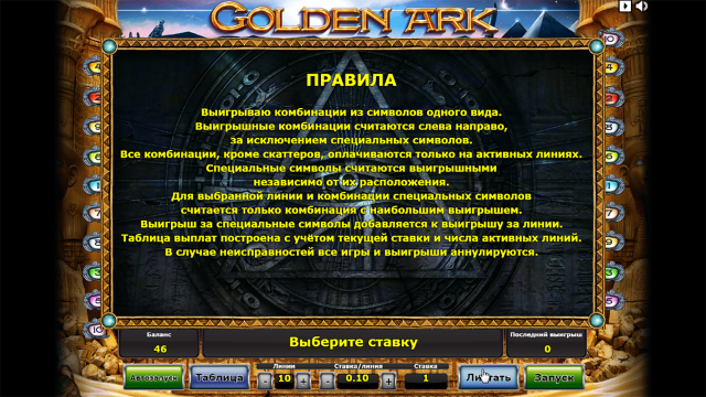 Golden Ark - скриншот 2